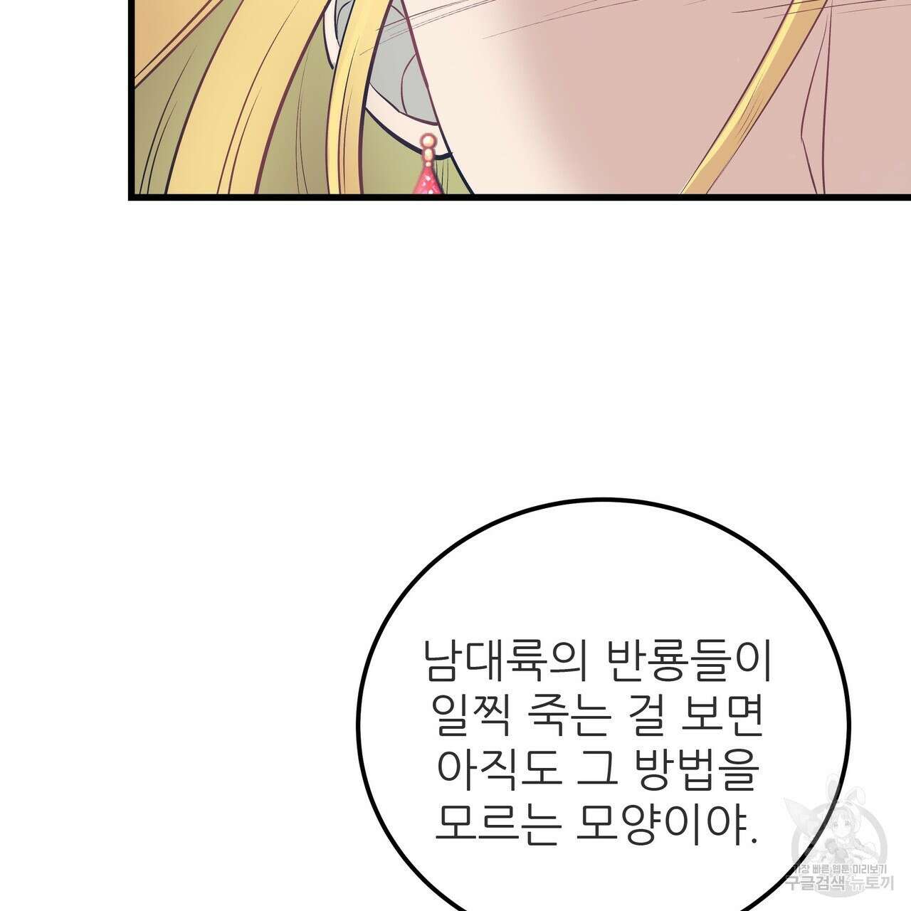 황제의 약혼녀로 산다는 것은 106화 40
