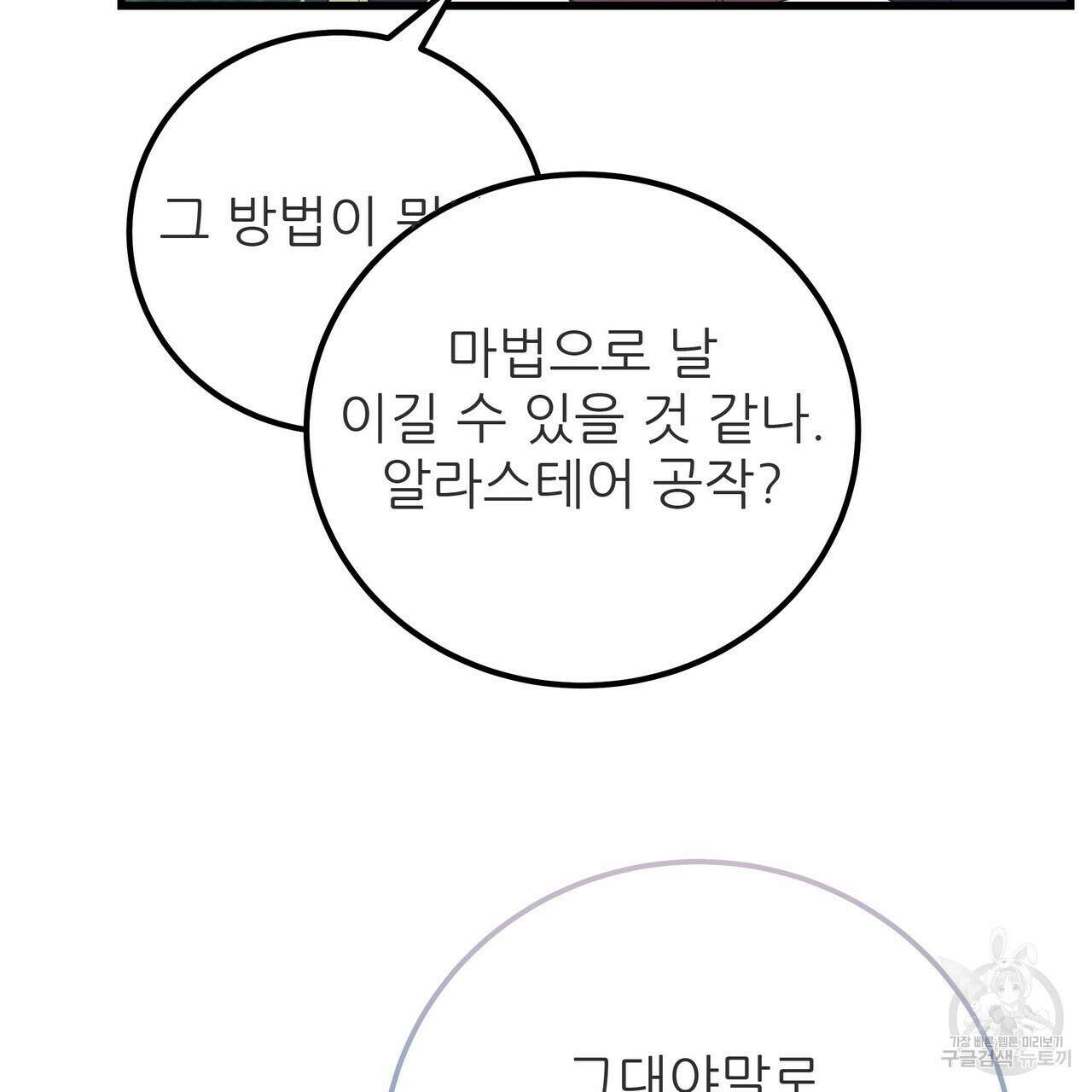 황제의 약혼녀로 산다는 것은 106화 44