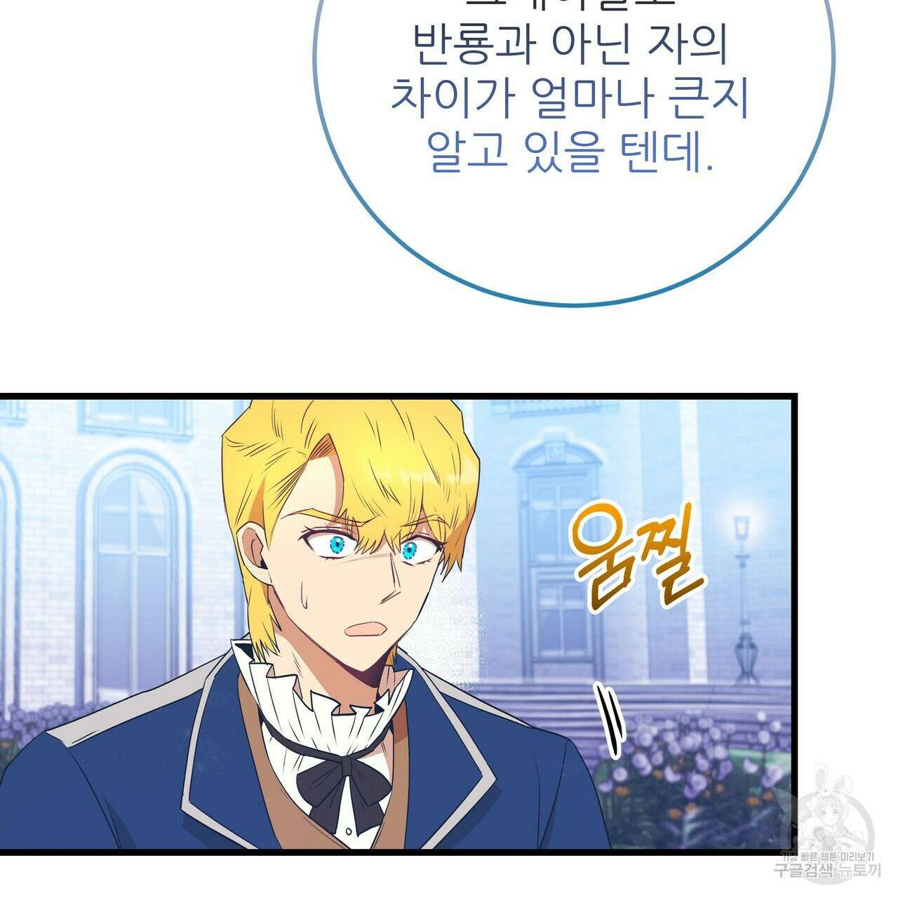 황제의 약혼녀로 산다는 것은 106화 45