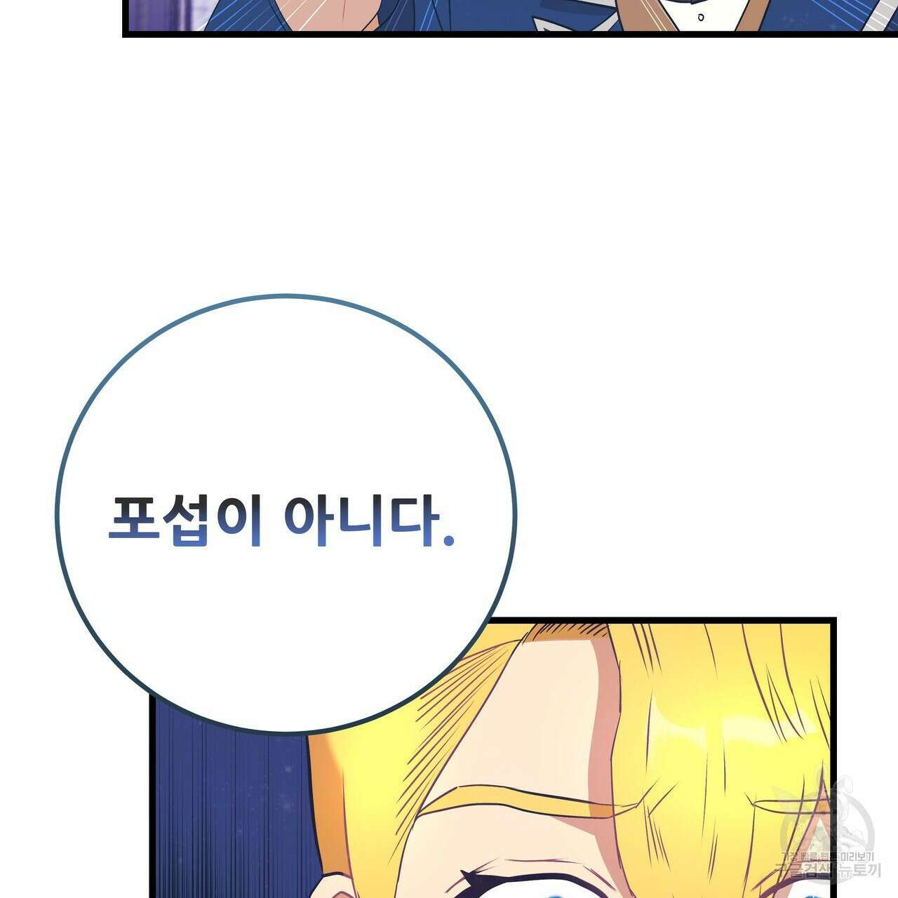 황제의 약혼녀로 산다는 것은 106화 56