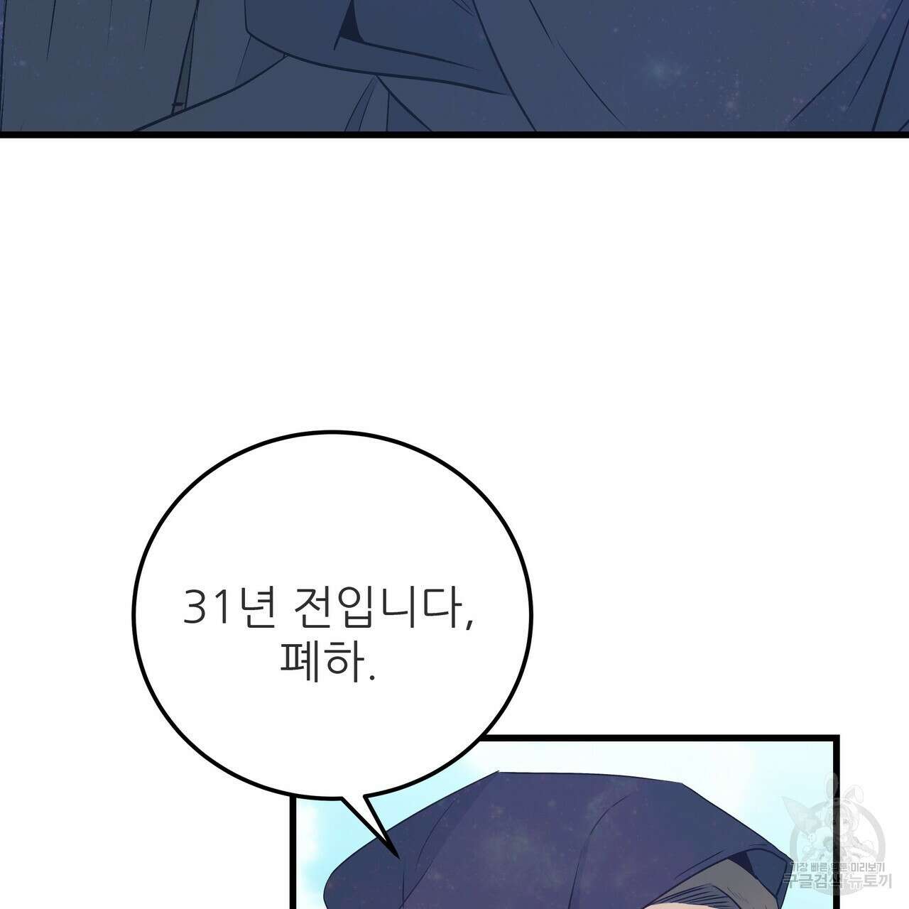 황제의 약혼녀로 산다는 것은 106화 59