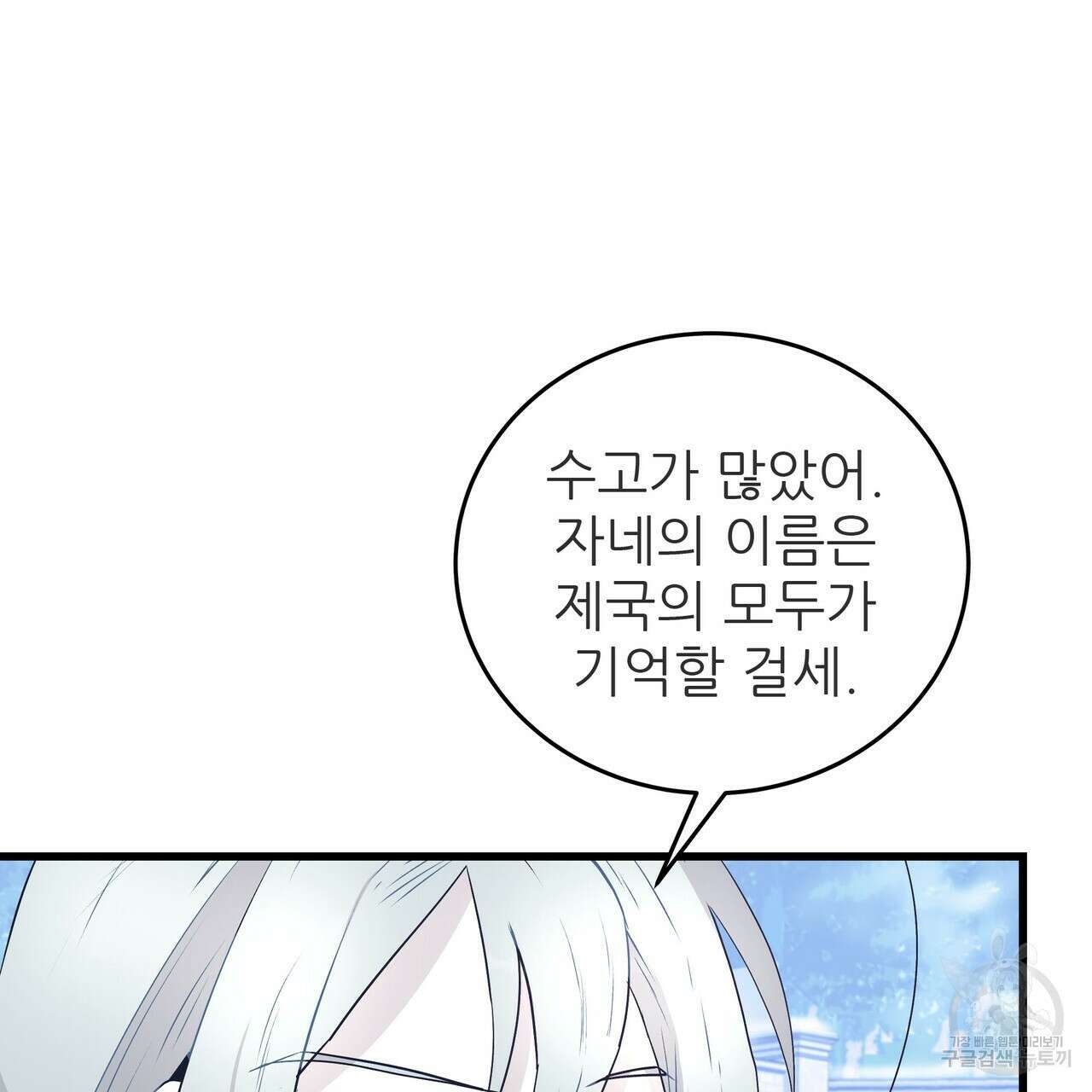황제의 약혼녀로 산다는 것은 106화 62
