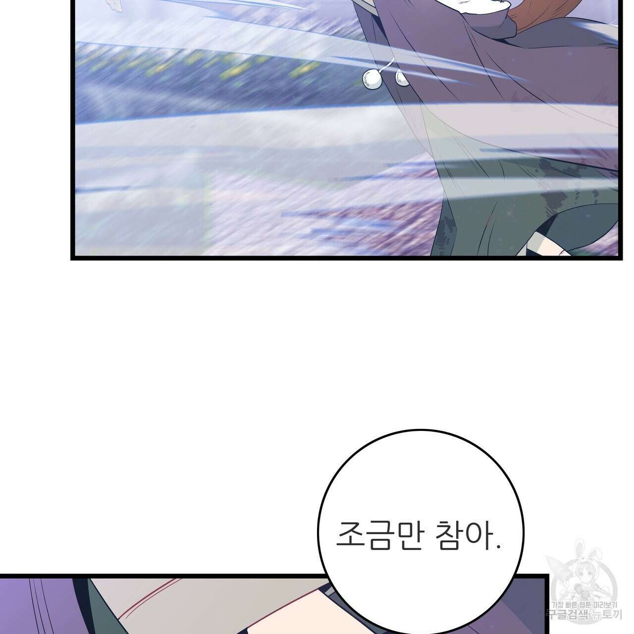 황제의 약혼녀로 산다는 것은 106화 83
