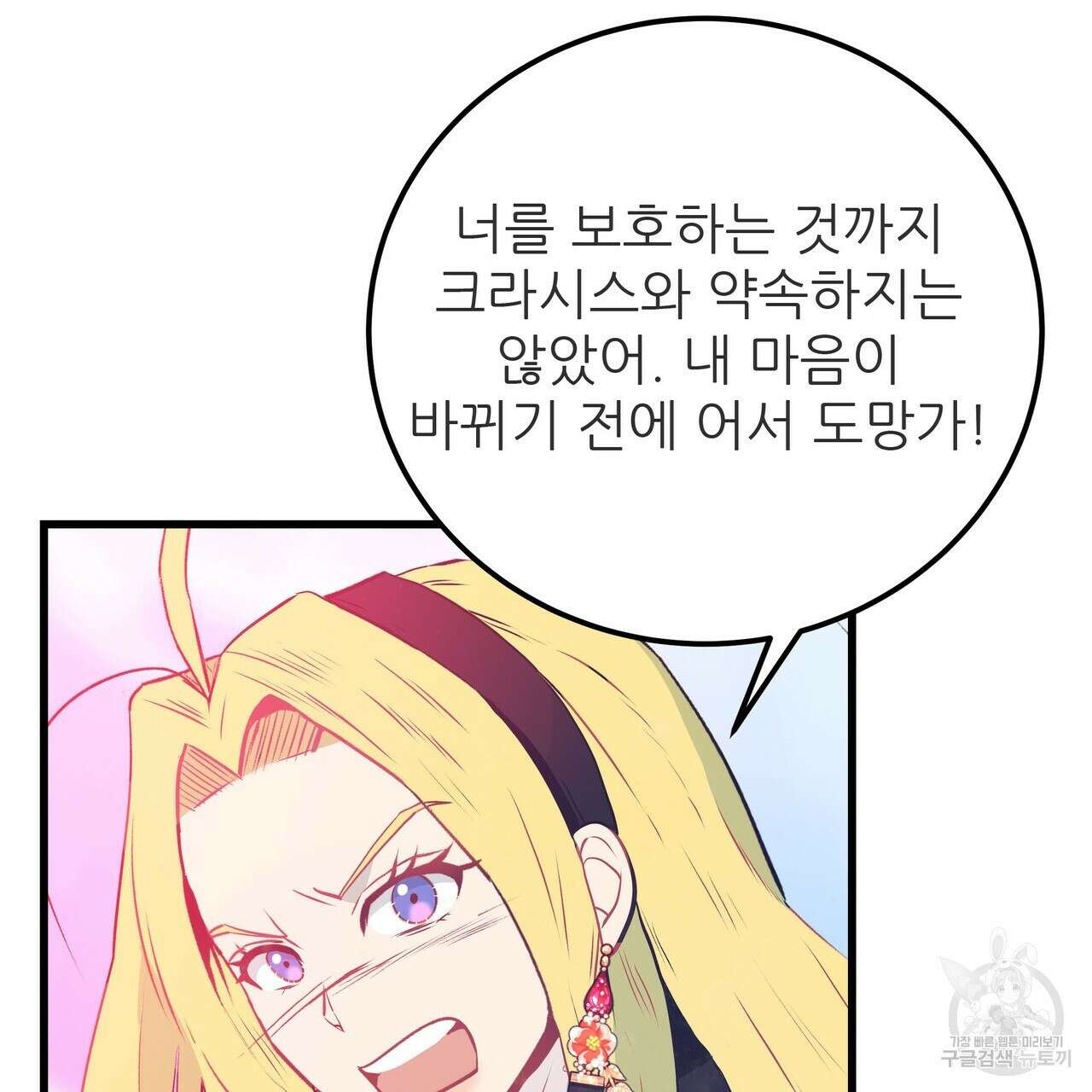 황제의 약혼녀로 산다는 것은 106화 109