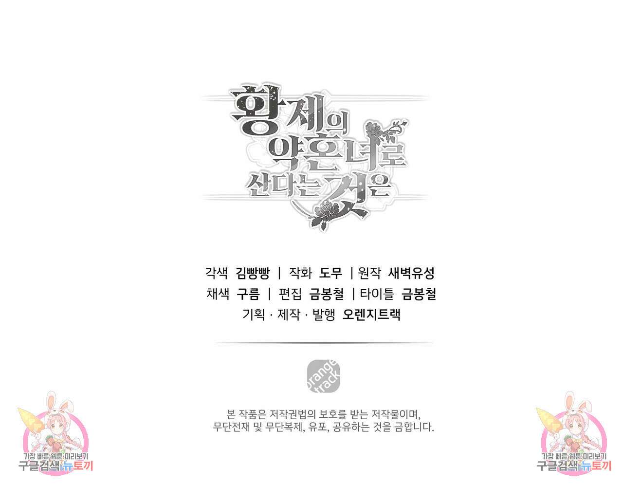 황제의 약혼녀로 산다는 것은 106화 122