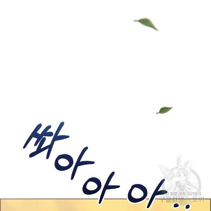못된 짐승을 길들이는 법 23화 2