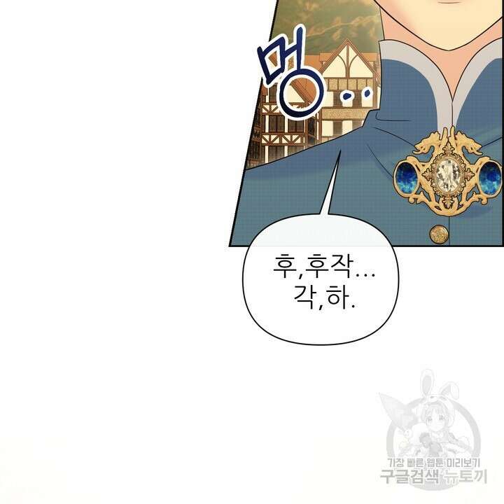못된 짐승을 길들이는 법 23화 6