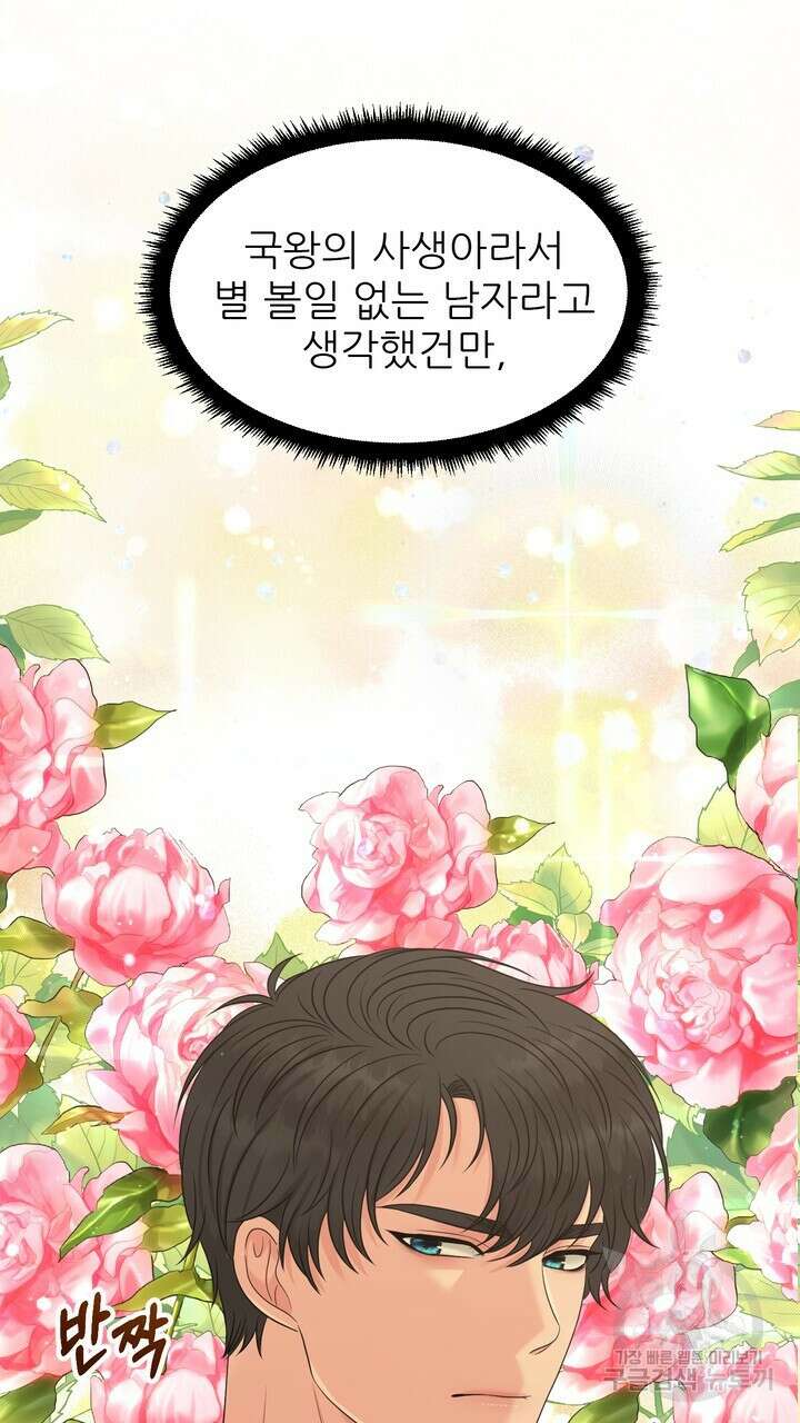 못된 짐승을 길들이는 법 23화 7