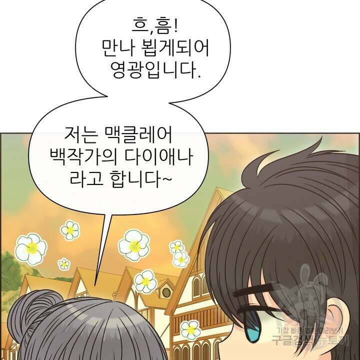 못된 짐승을 길들이는 법 23화 10