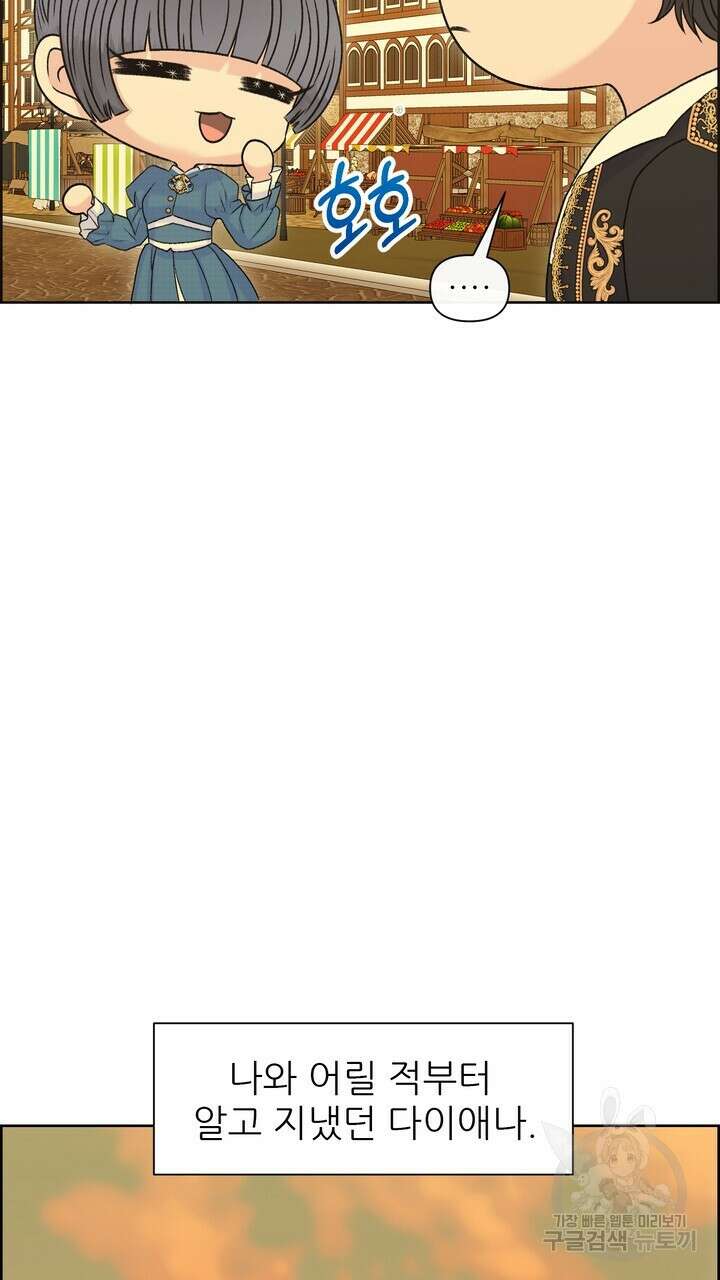 못된 짐승을 길들이는 법 23화 11