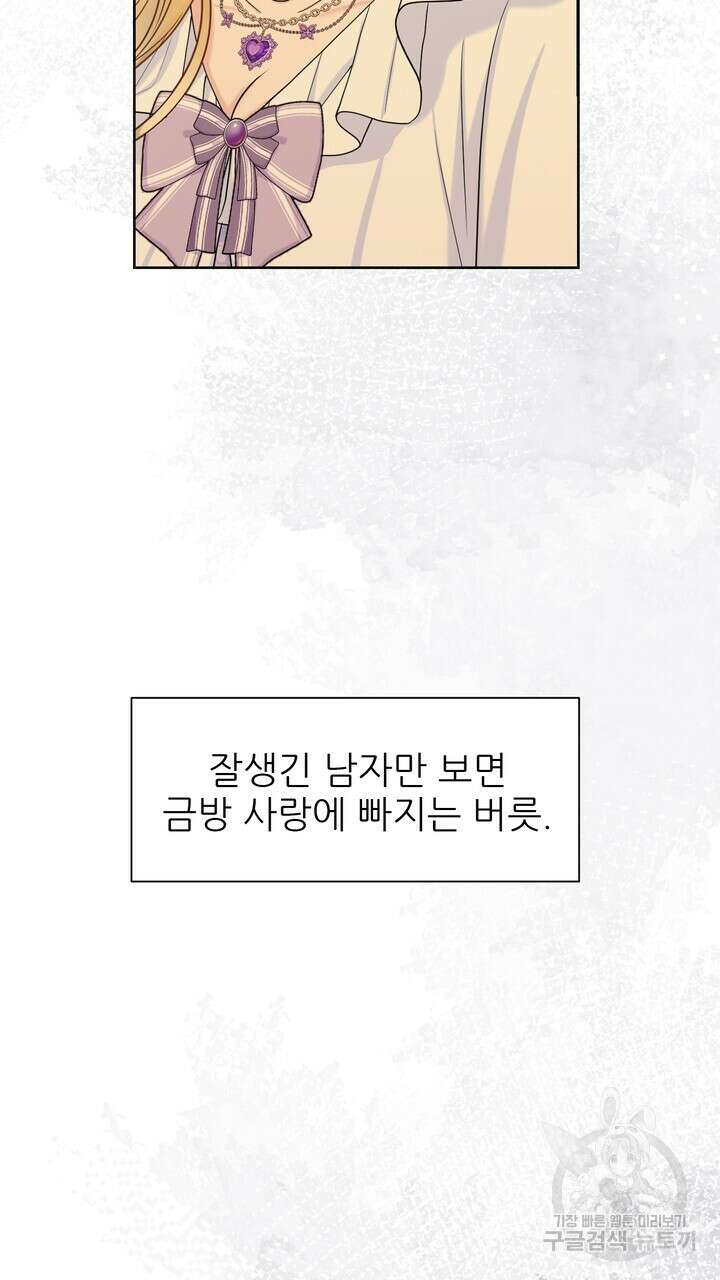 못된 짐승을 길들이는 법 23화 15