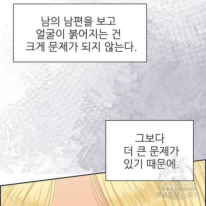 못된 짐승을 길들이는 법 23화 16