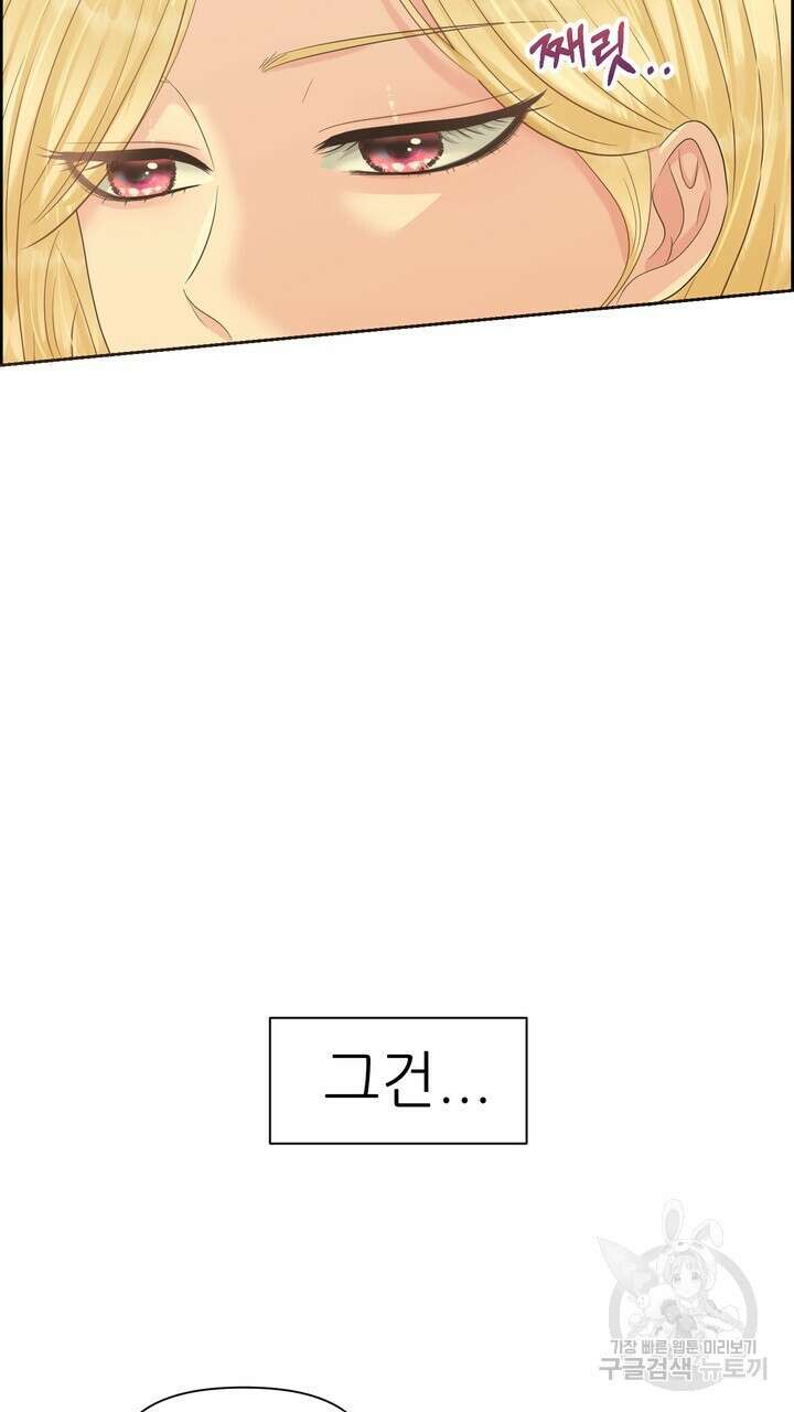 못된 짐승을 길들이는 법 23화 17
