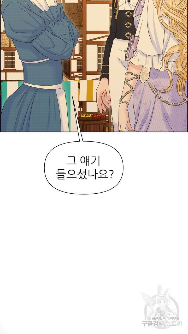 못된 짐승을 길들이는 법 23화 19