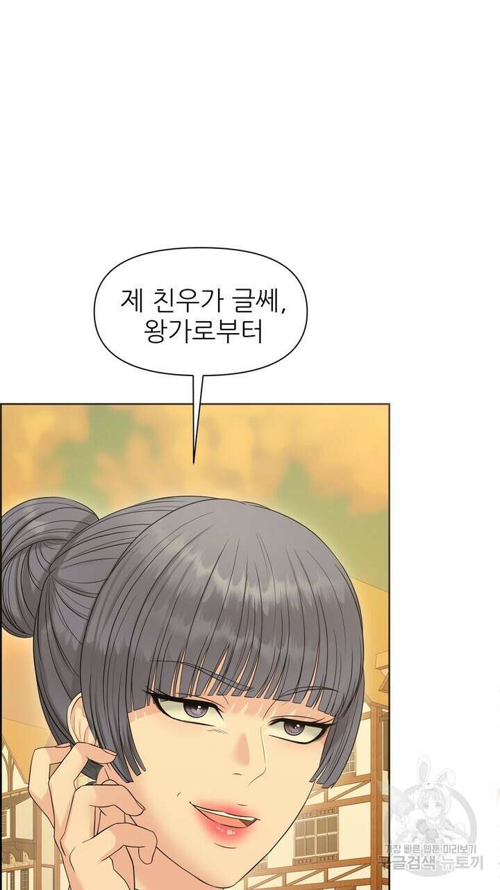 못된 짐승을 길들이는 법 23화 21