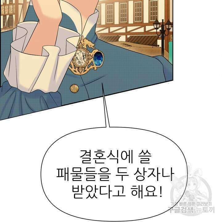 못된 짐승을 길들이는 법 23화 22