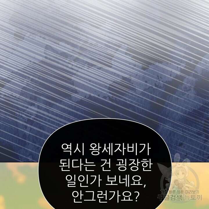 못된 짐승을 길들이는 법 23화 24