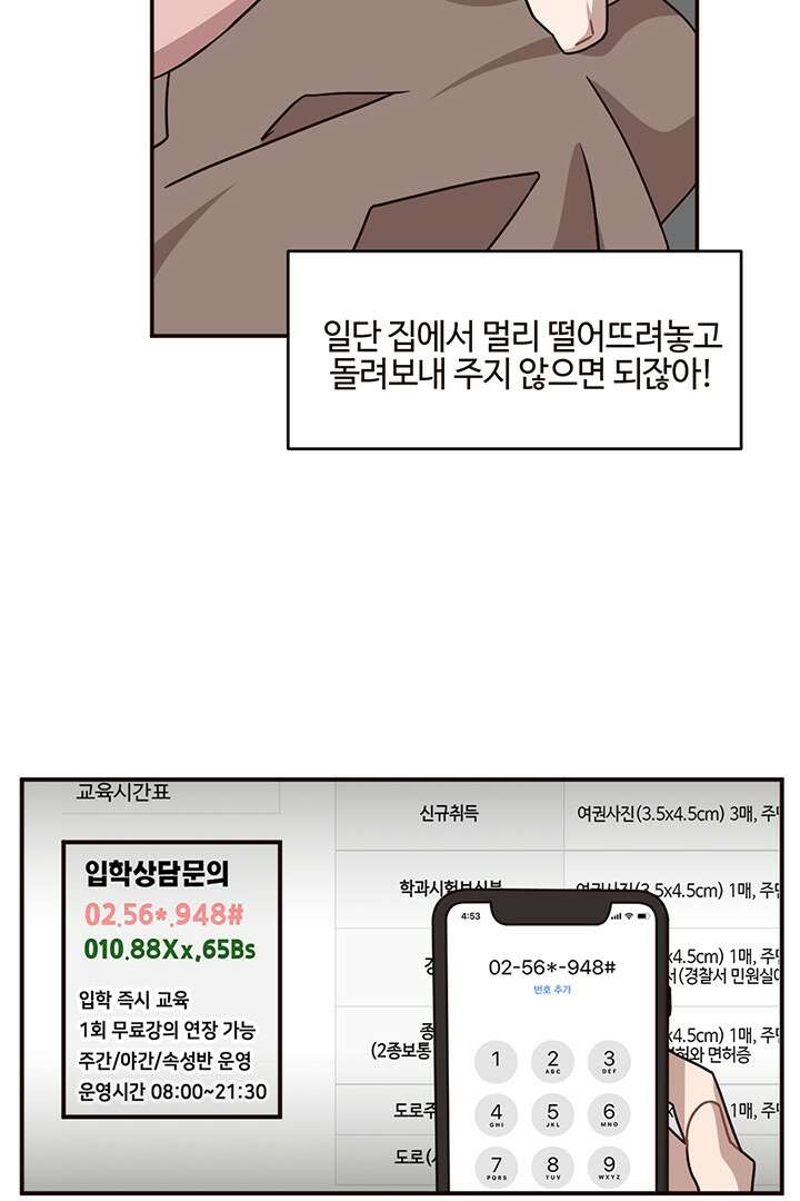 쎄쎄쎄 57화 5