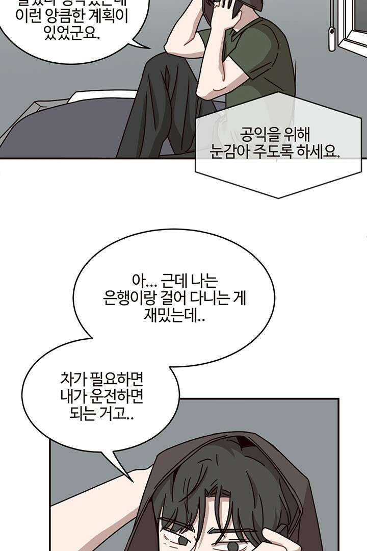 쎄쎄쎄 57화 11