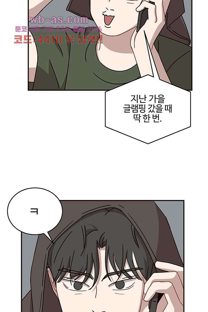 쎄쎄쎄 57화 12