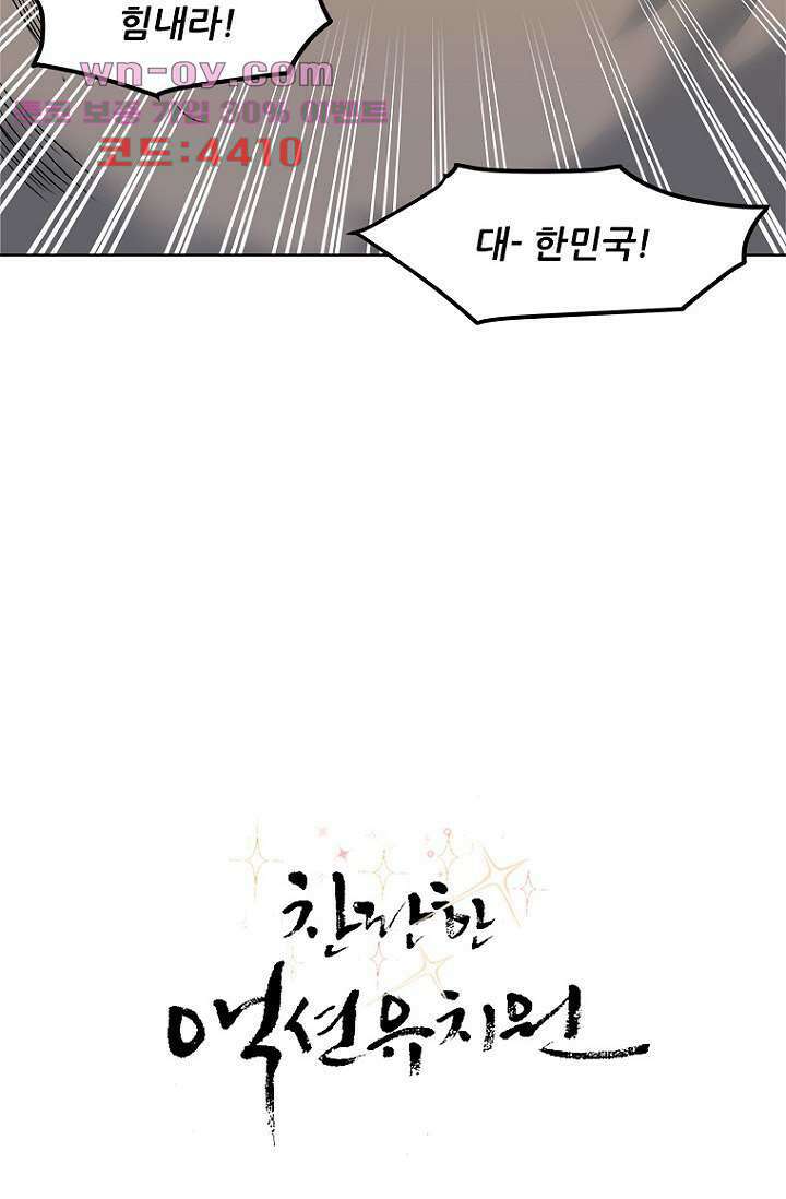 찬란한 액션 유치원 75화 2