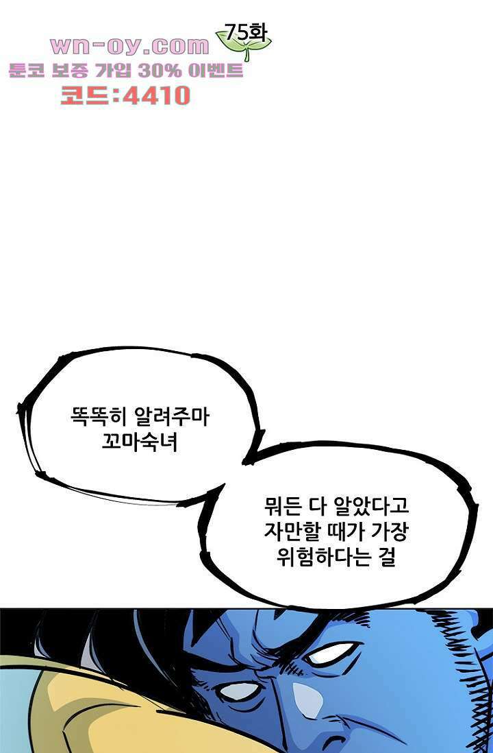 찬란한 액션 유치원 75화 3