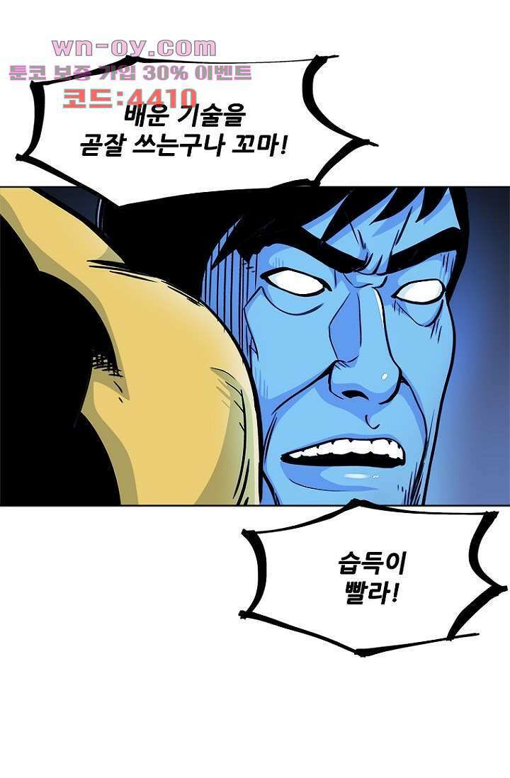 찬란한 액션 유치원 75화 9