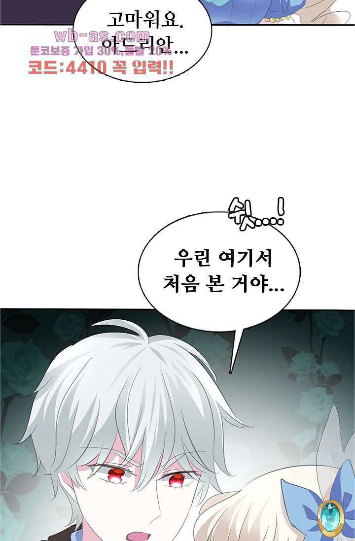 별안간 하녀 64화 2