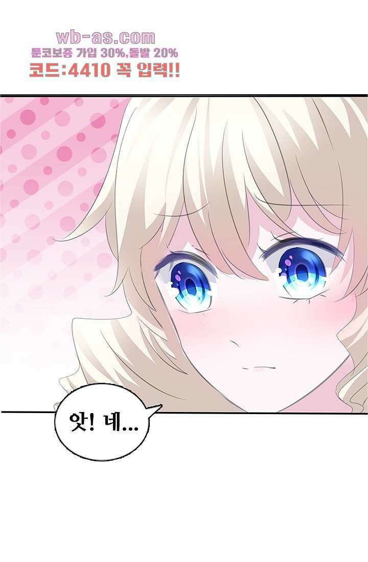 별안간 하녀 64화 4