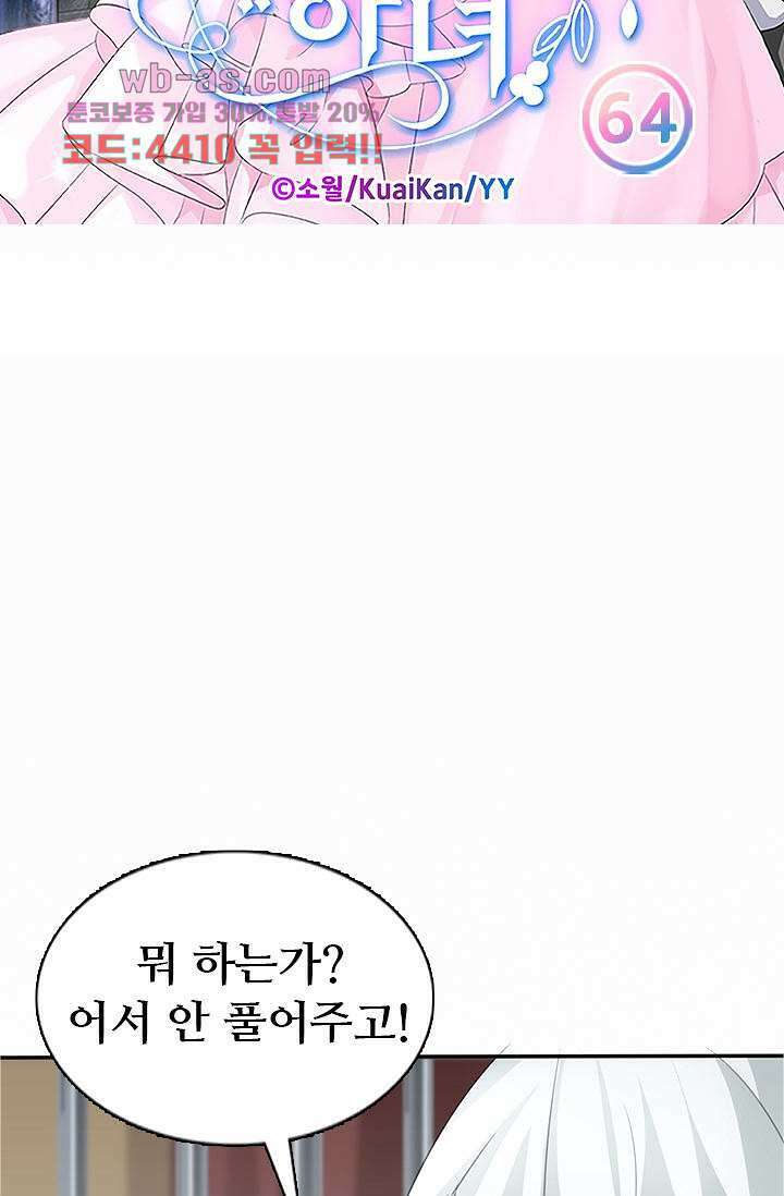 별안간 하녀 64화 6