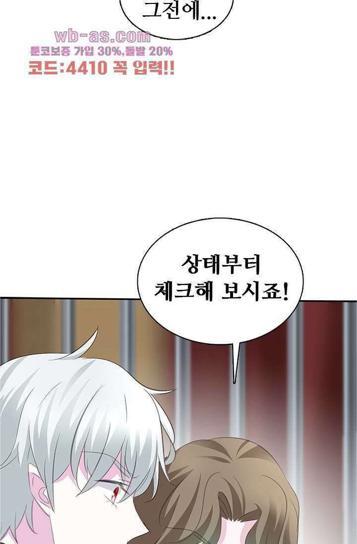 별안간 하녀 64화 8