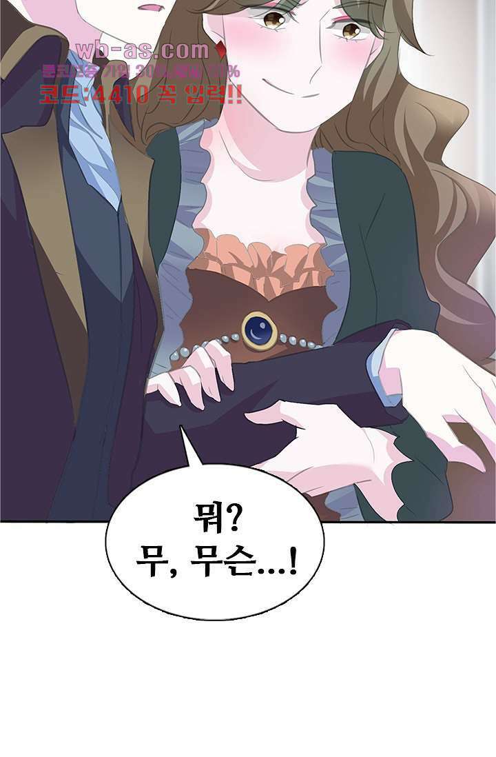 별안간 하녀 64화 9