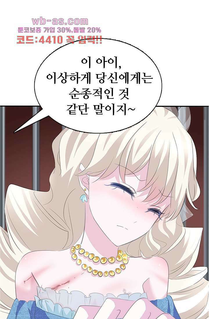 별안간 하녀 64화 10
