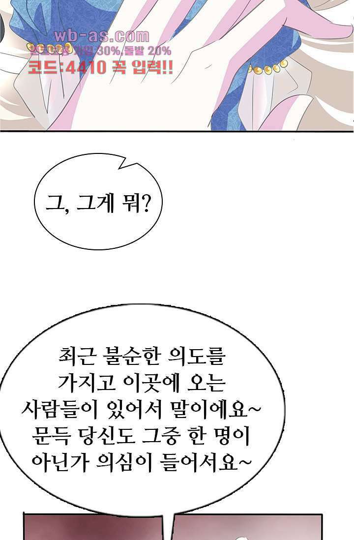 별안간 하녀 64화 11
