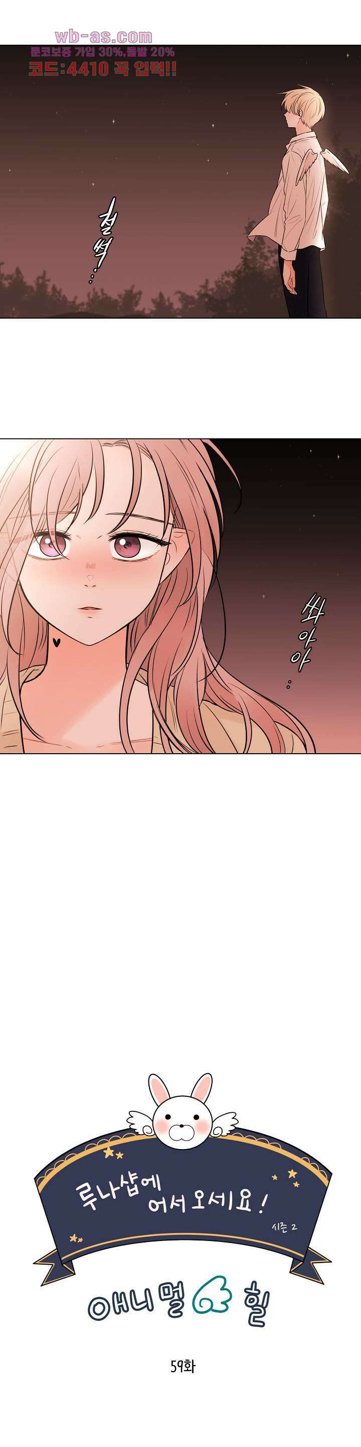 루나샵에 어서오세요:애니멀 힐 98화 2