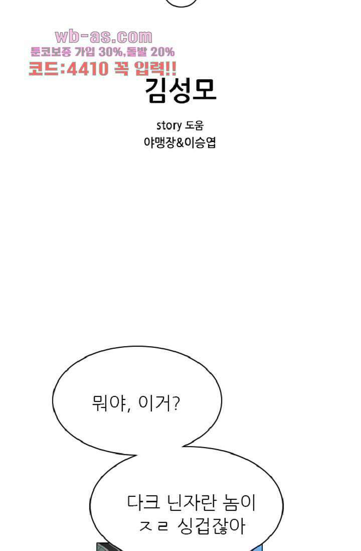 이철투쟁기 100화 2