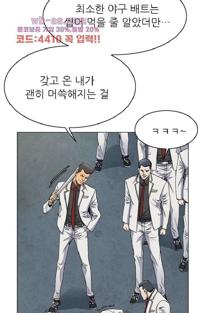 이철투쟁기 100화 4