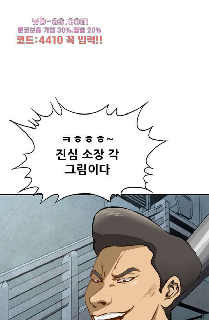 이철투쟁기 100화 10