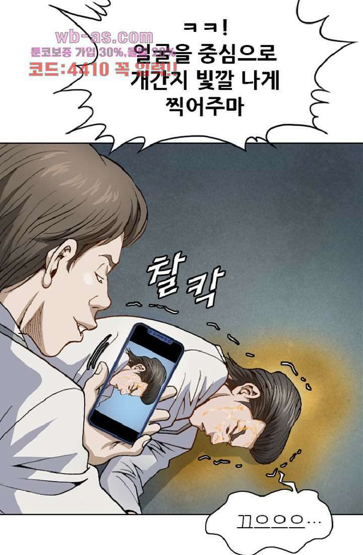이철투쟁기 100화 13