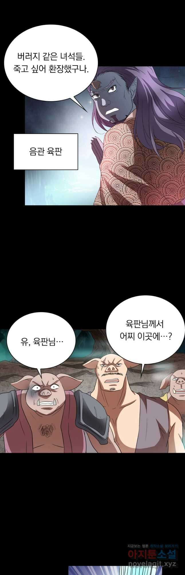 귀신을 쫓는 사나이 197화 3