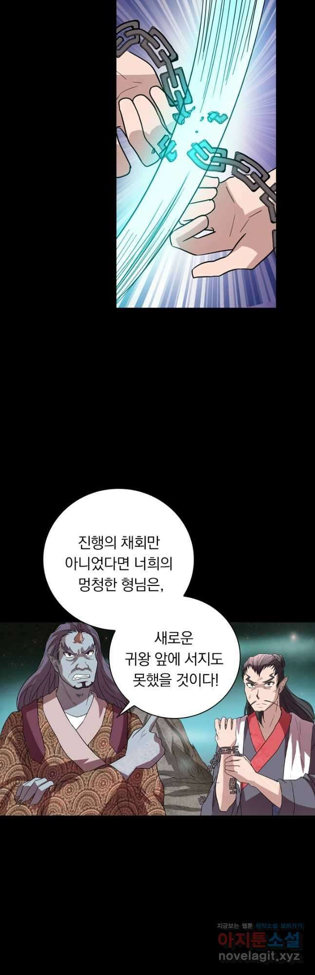 귀신을 쫓는 사나이 197화 4