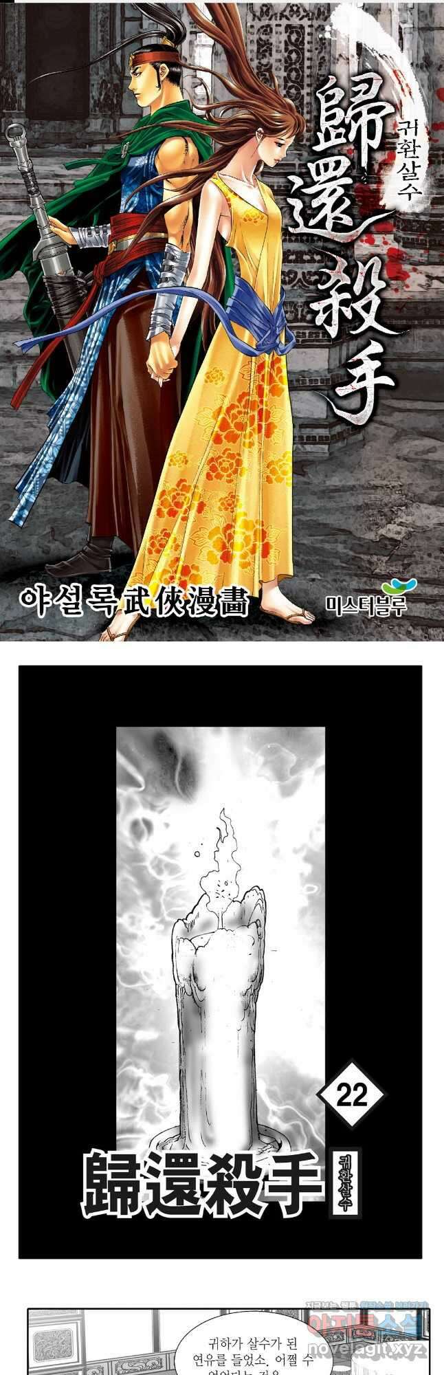 귀환살수 43화 1