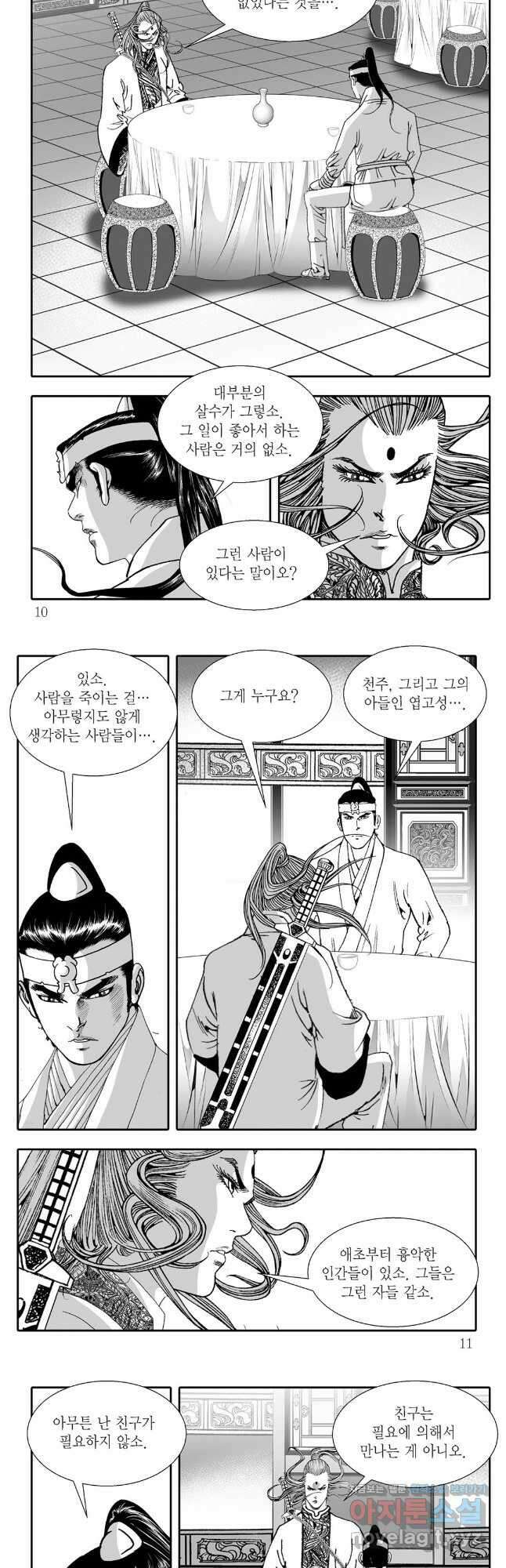 귀환살수 43화 2