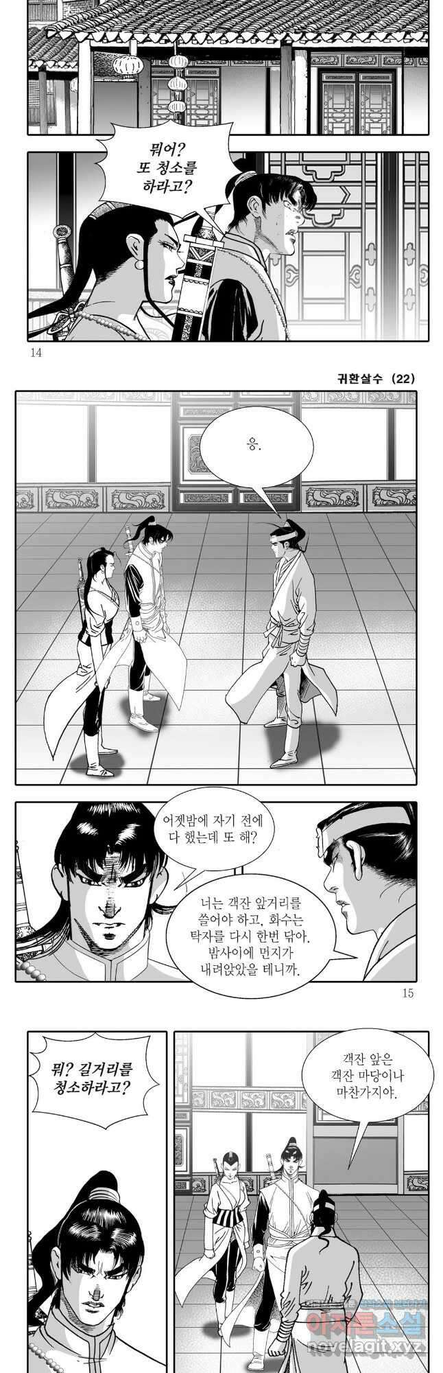 귀환살수 43화 4