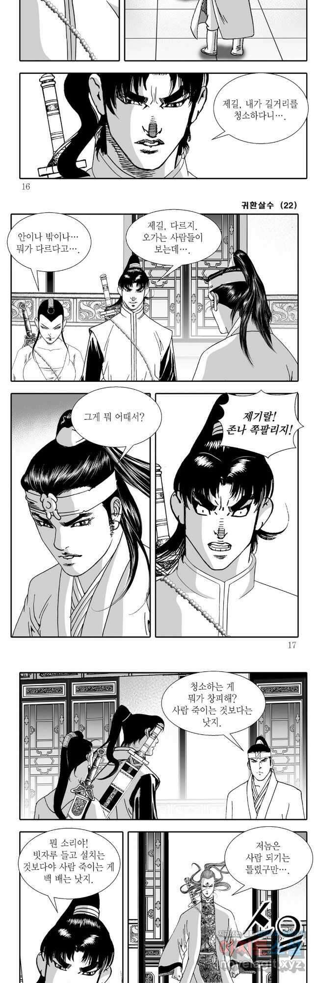 귀환살수 43화 5