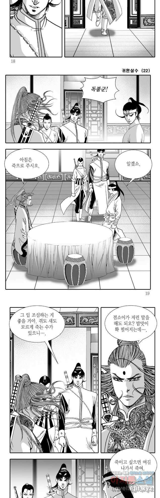 귀환살수 43화 6