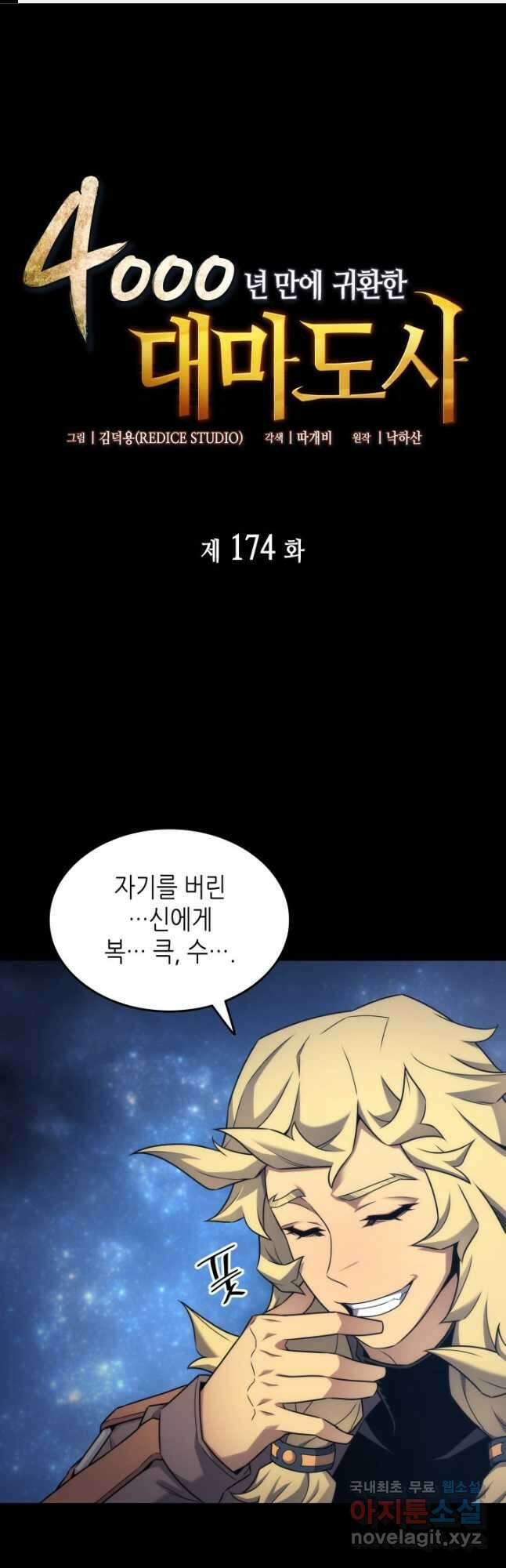 4000년 만에 귀환한 대마도사 174화 1