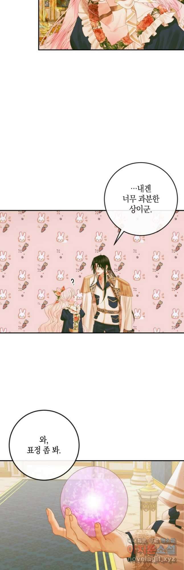 악당과 계약 가족이 되었다 77화 6