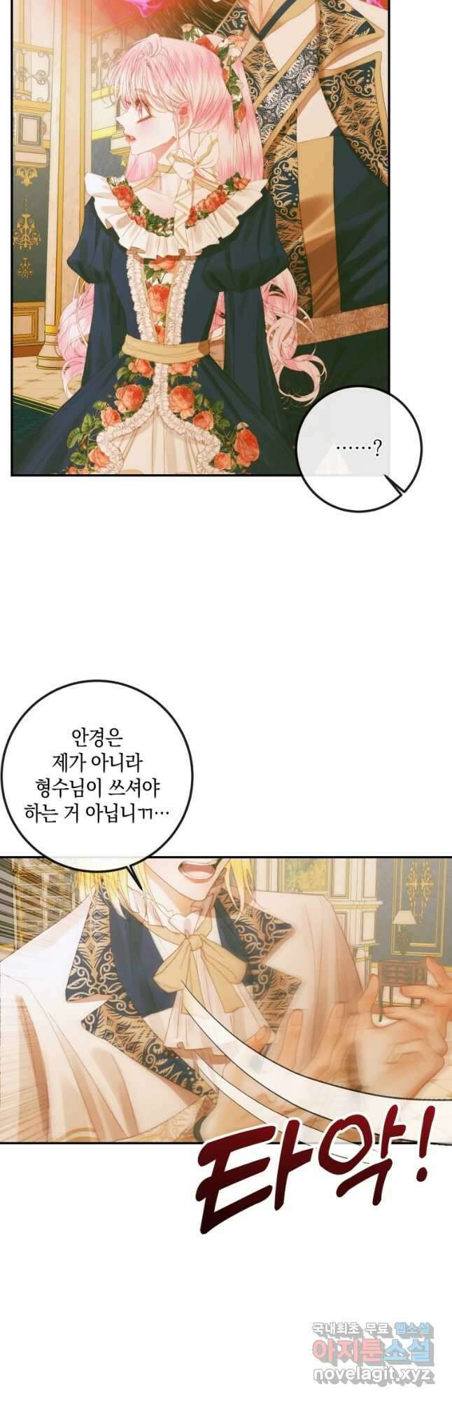 악당과 계약 가족이 되었다 77화 8
