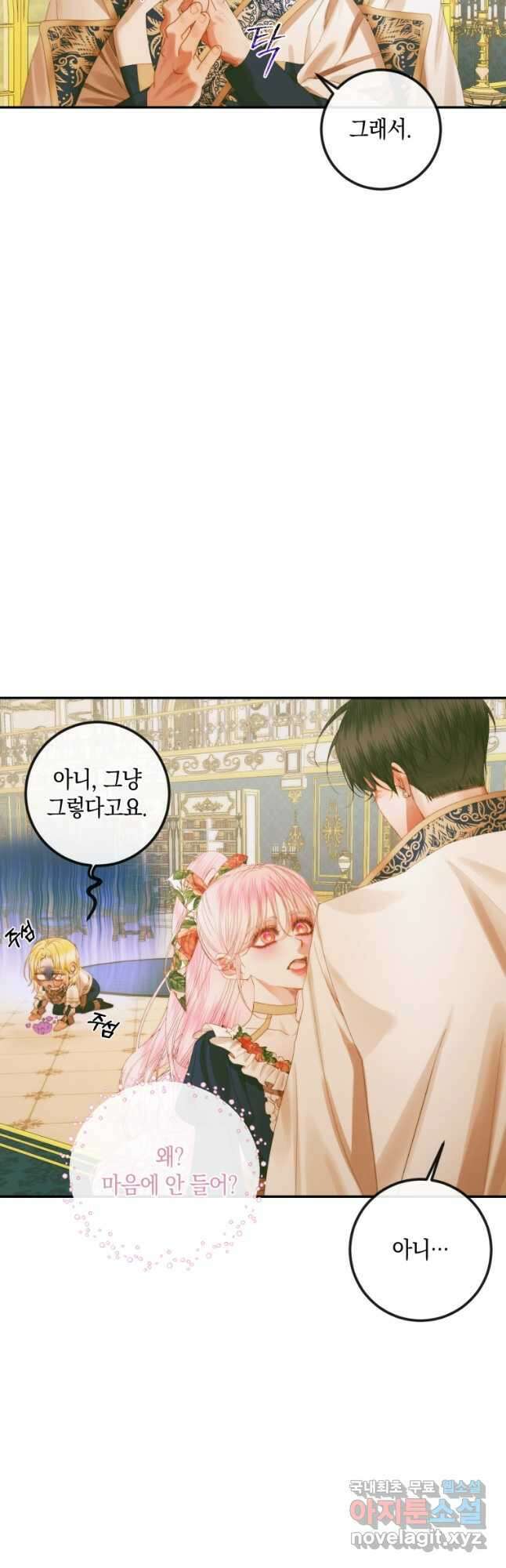 악당과 계약 가족이 되었다 77화 10